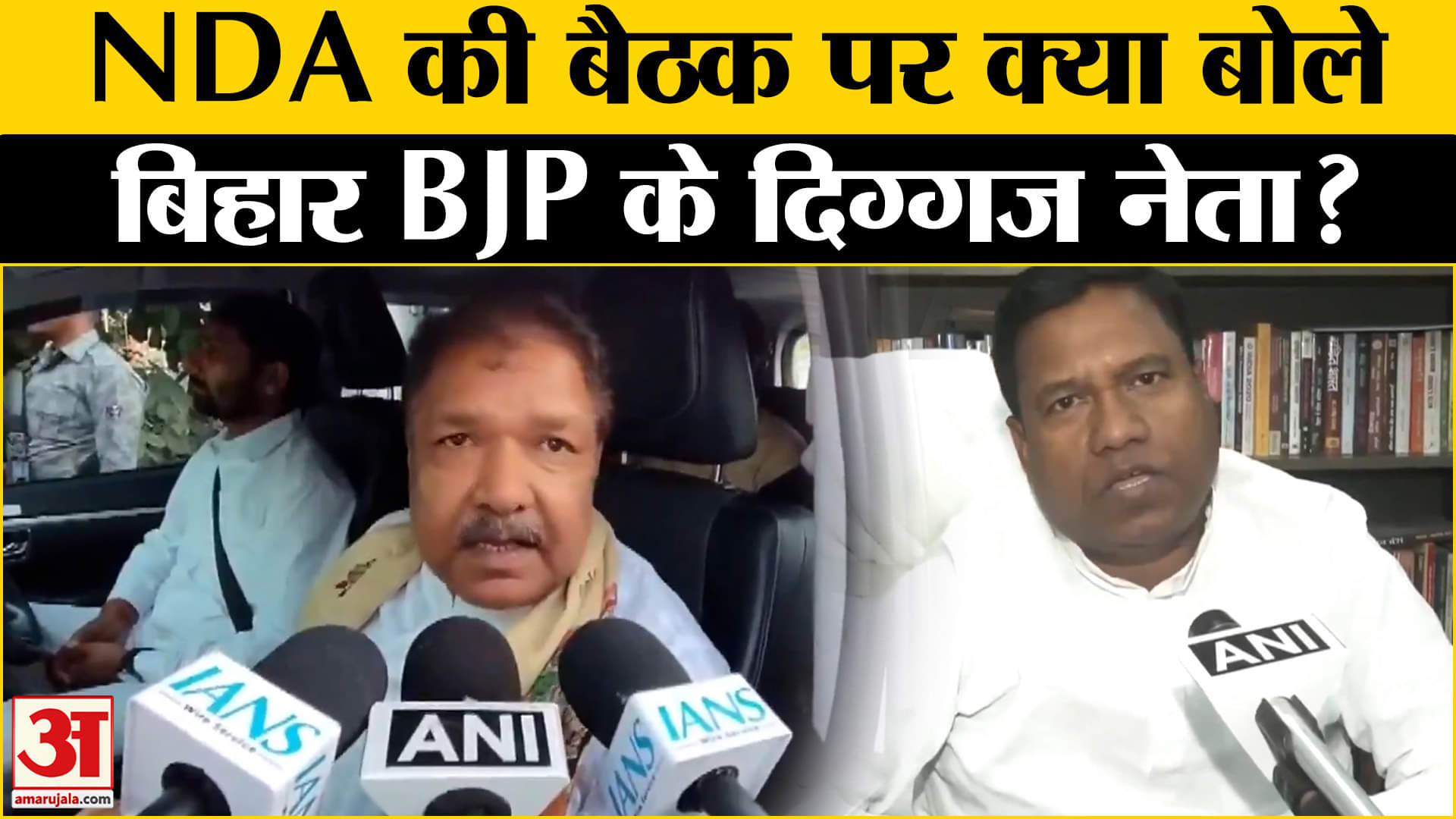 Bihar Assembly Elections 2025: बिहार चुनाव से पहले NDA की बैठक पर BJP के दिग्गजों ने किया खुलासा!