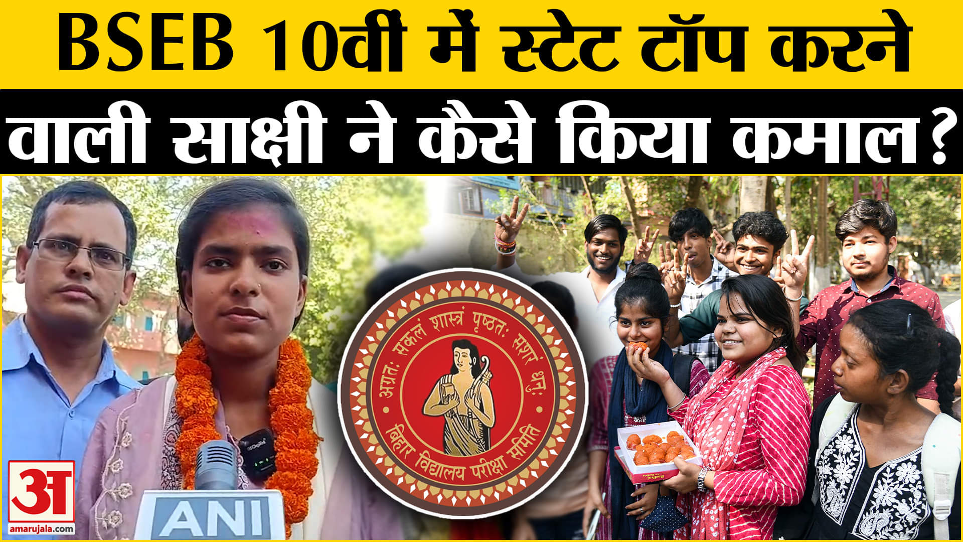 बिहार बोर्ड 10वीं रिजल्ट 2025