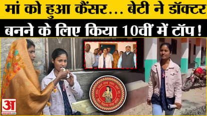 Bihar Board 10th Result 2025: What is the dream of Bihar Board 10th topper Anshu Kumari