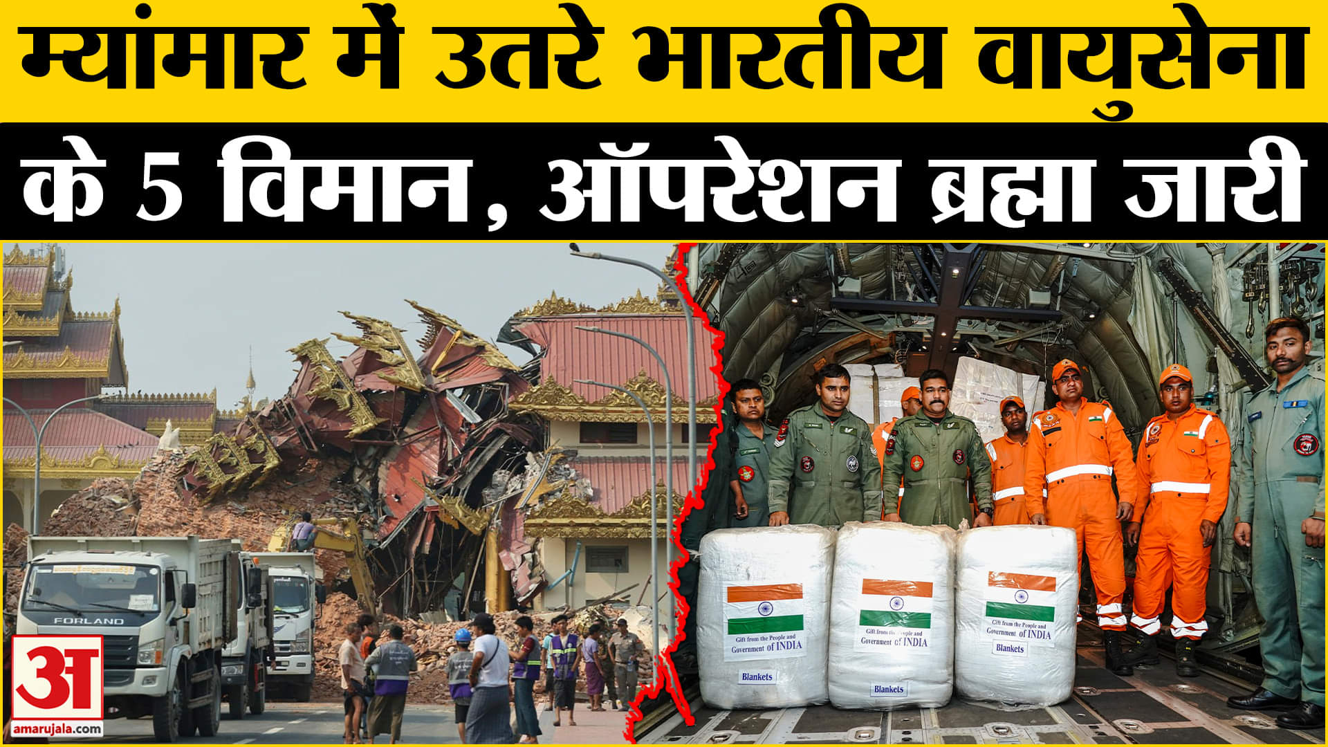 म्यांमार में भूकंप