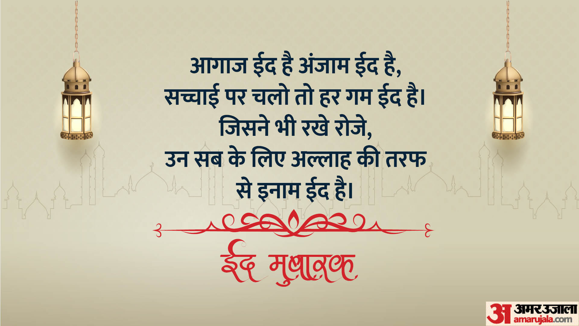 Happy Eid ul Fitr 2025 Wishes Eid Mubarak Images Wallpapers Quotes Messages Whatsapp Facebook Status in Hindi