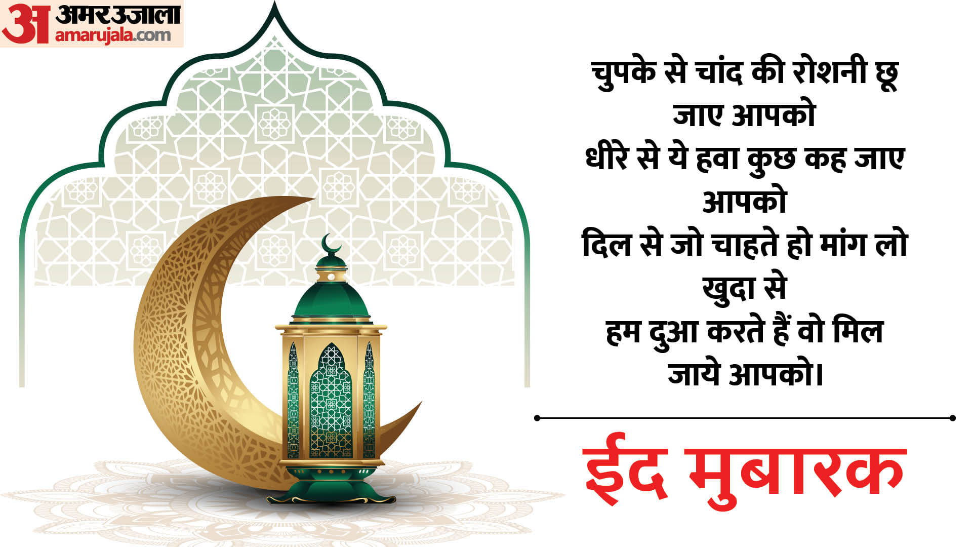 eid Wishes Eid Mubarak Images Wallpapers Quotes Messages Whatsapp Facebook Status in Hindi