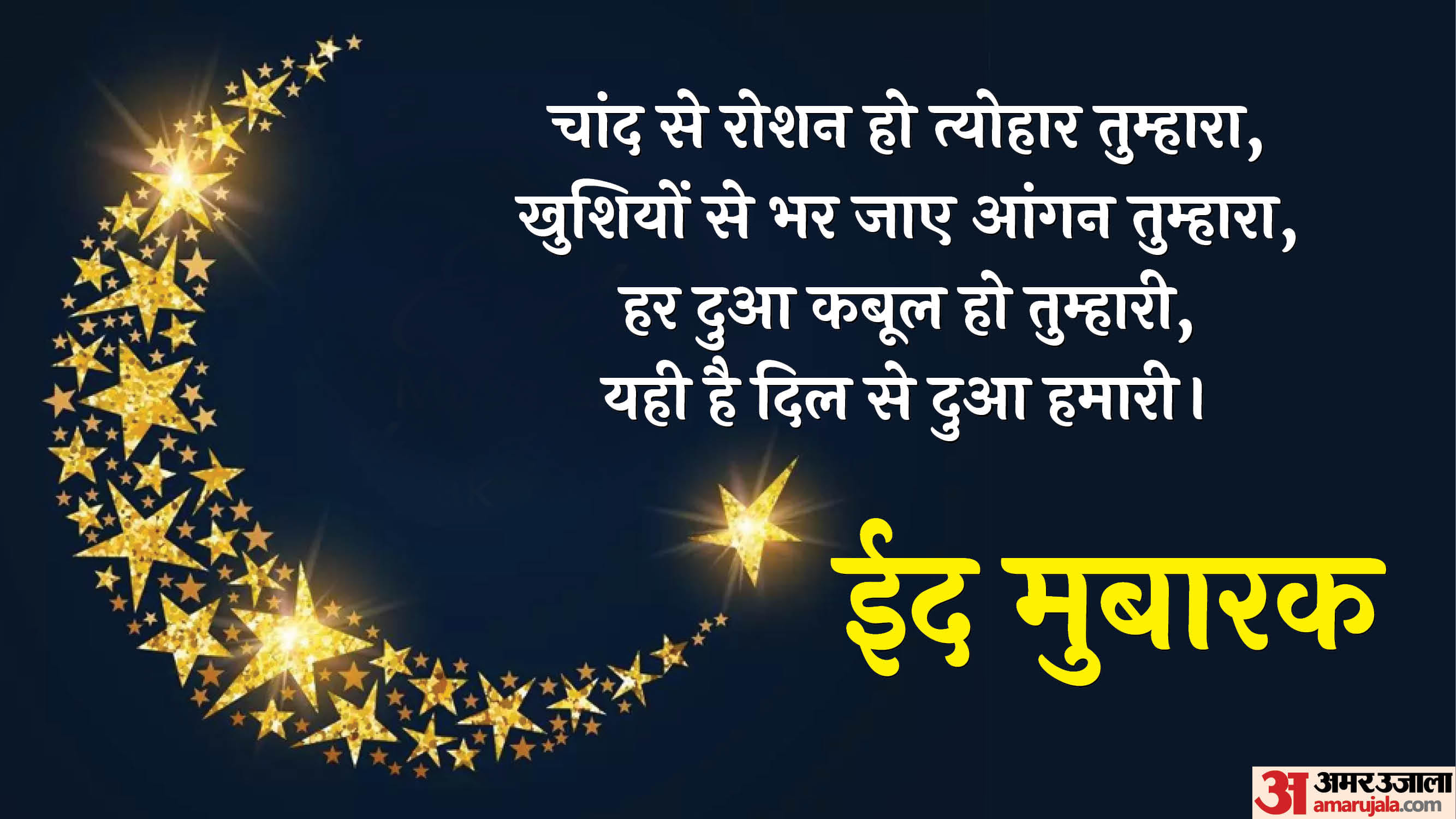 Happy Eid-ul-Fitr 2025 Eid Mubarak Wishes Whatsapp Facebook Photos Images Messages Status in Hindi