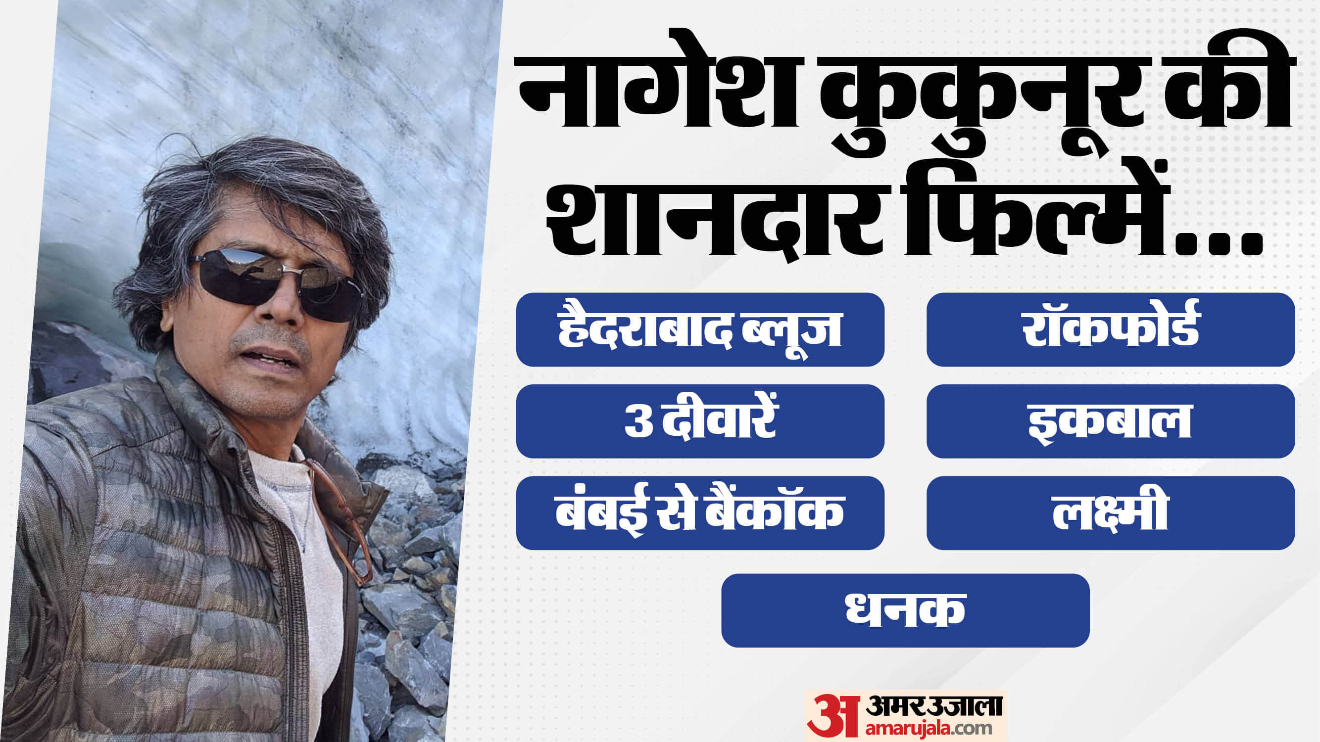 Know life story and cinema career of nagesh kukunoor on his 58 special birthday