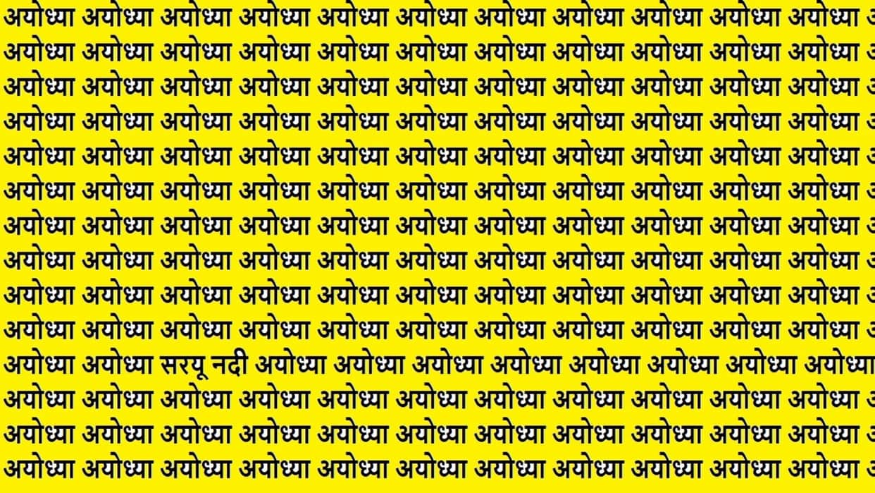 Optical Illusion Iq Test brain test can you spot saryu nadi in 15 seconds
