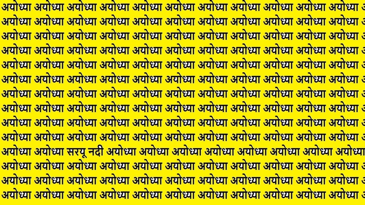 Optical Illusion Iq Test brain test can you spot saryu nadi in 15 seconds