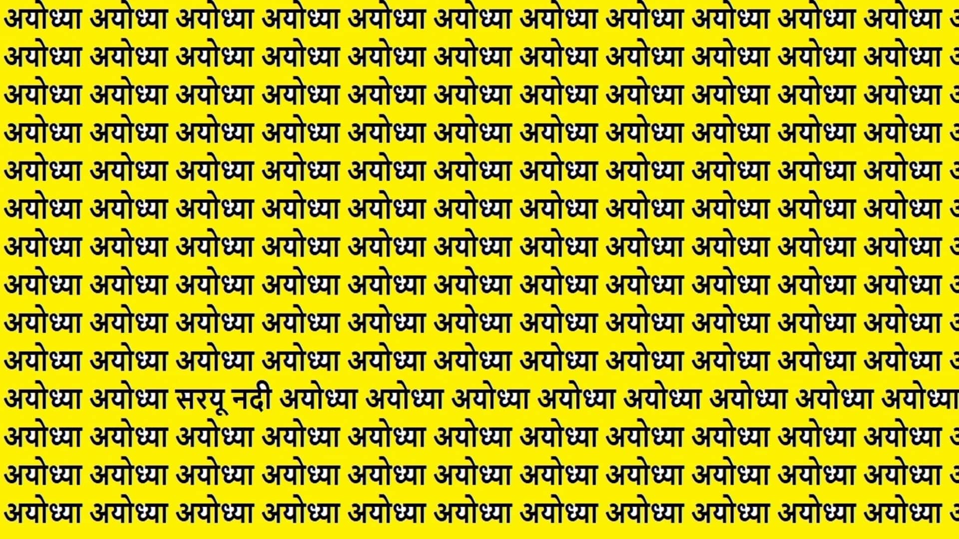 Optical Illusion Iq Test brain test can you spot saryu nadi in 15 seconds