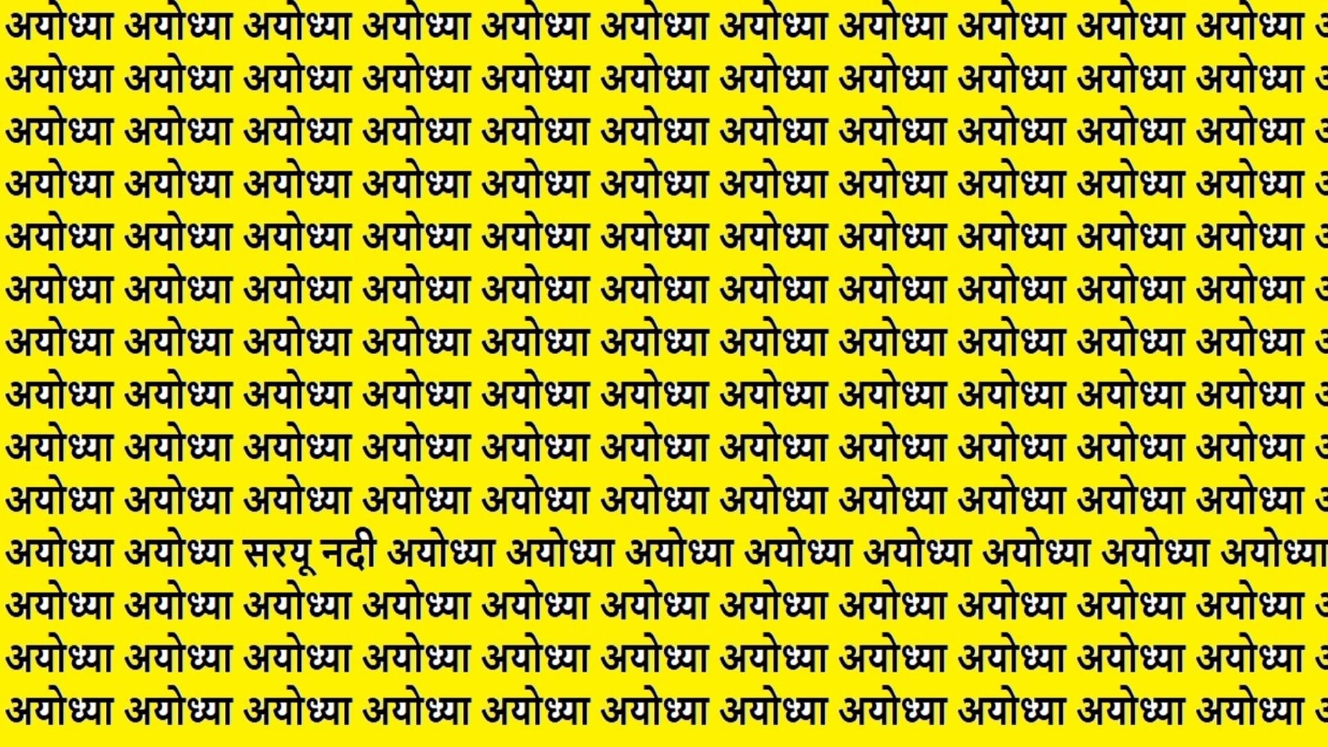 Optical Illusion Iq Test brain test can you spot saryu nadi in 15 seconds