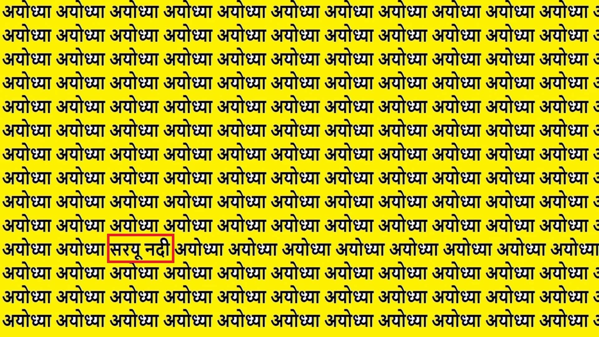 Optical Illusion Iq Test brain test can you spot saryu nadi in 15 seconds
