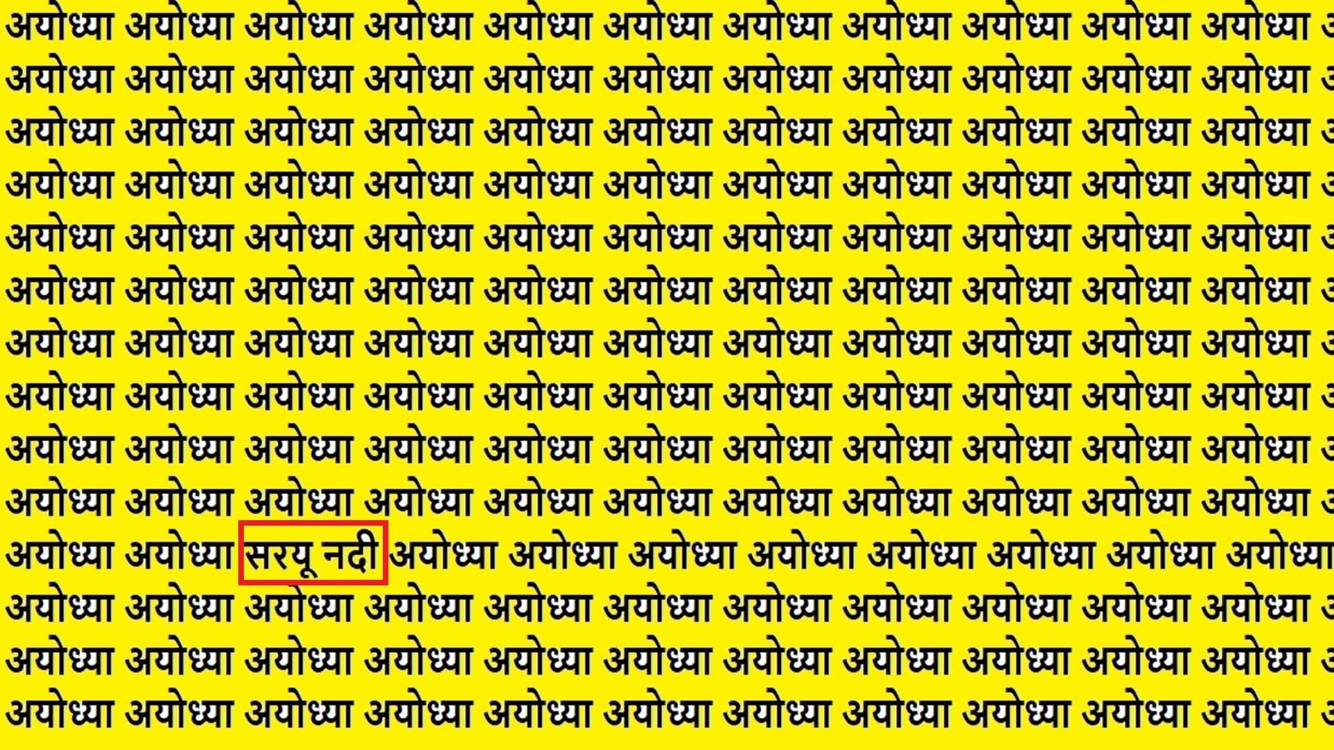 Optical Illusion Iq Test brain test can you spot saryu nadi in 15 seconds