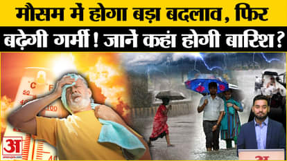 Weather Update: Heat will trouble these states again, IMD Alert has surprised everyone! | Heat Wave Alert