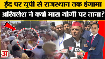 Eid Violence News: There was a ruckus from UP to Rajasthan on Eid