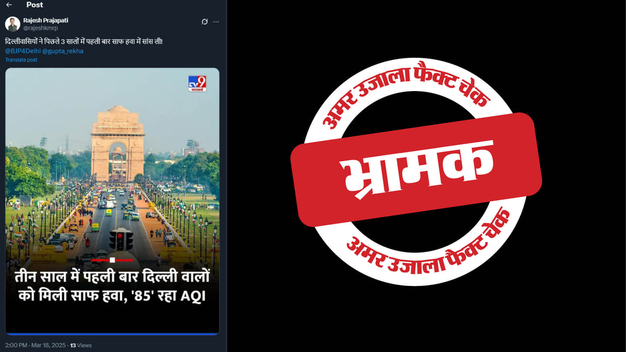 claim that Delhi recorded an AQI of 85 for the first time in three years is misleading