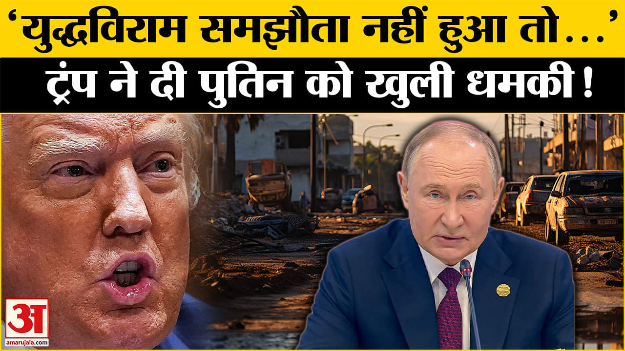 जेलेंस्की के खिलाफ रूसी राष्ट्रपति के बयान पर भड़के ट्रंप | USA| Russia