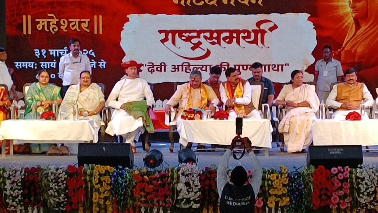 A play depicting the life story of Goddess Ahilya Mata was staged in Maheshwar, many VIPs including CM arrived