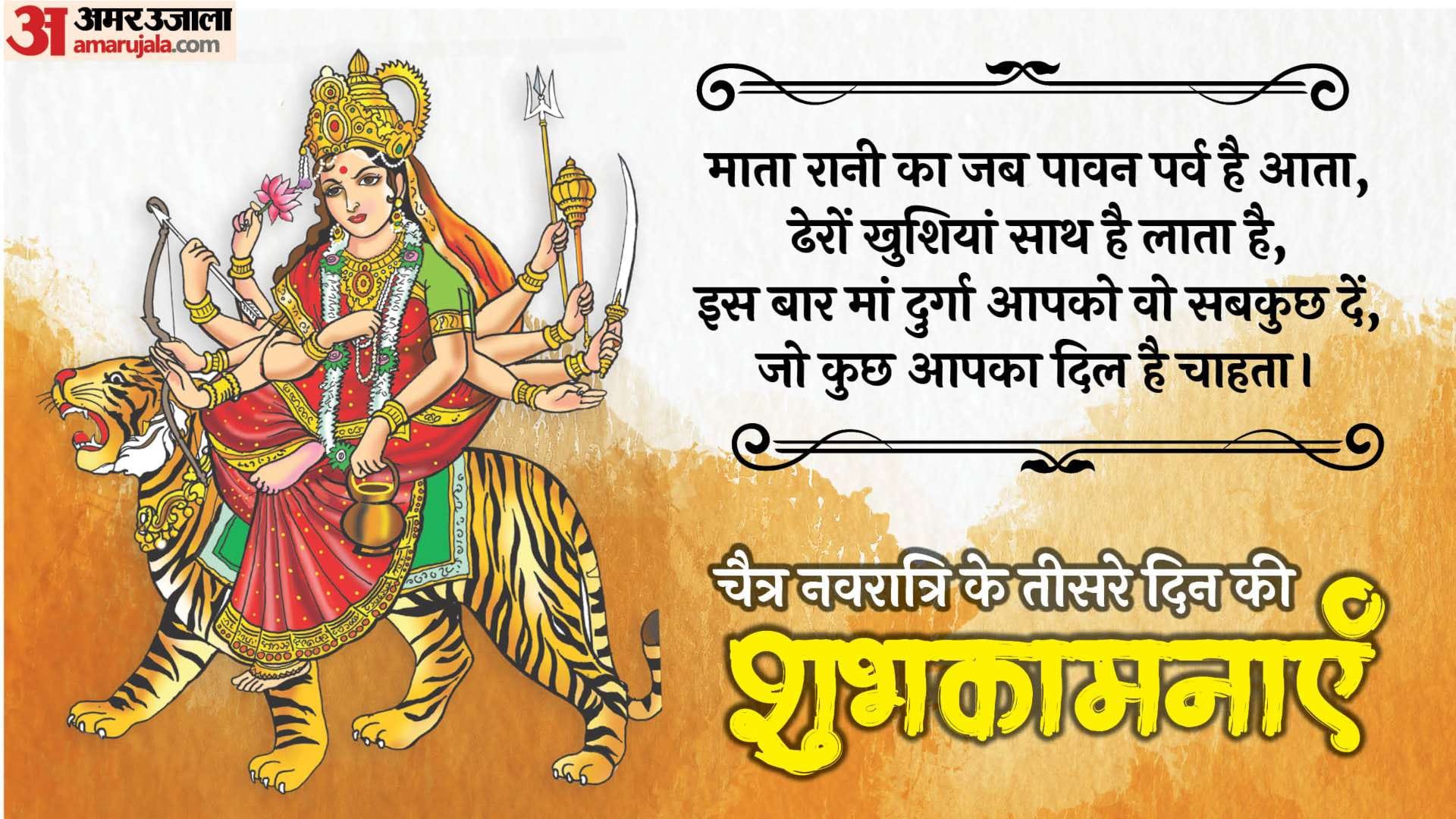 Happy Chaitra Navratri 2025 Wishes in Hindi Quotes Navratri Images Day 3 maa chandraghanta