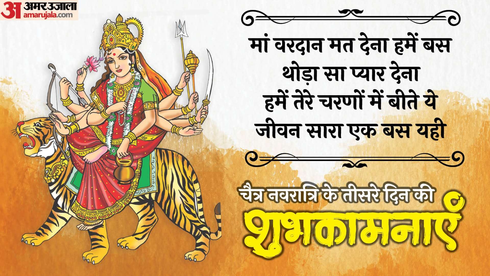 Happy Chaitra Navratri 2025 Wishes in Hindi Quotes Navratri Images Day 3 maa chandraghanta