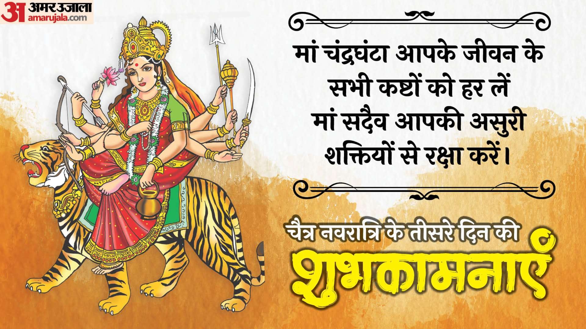 Happy Chaitra Navratri 2025 Wishes in Hindi Quotes Navratri Images Day 3 maa chandraghanta