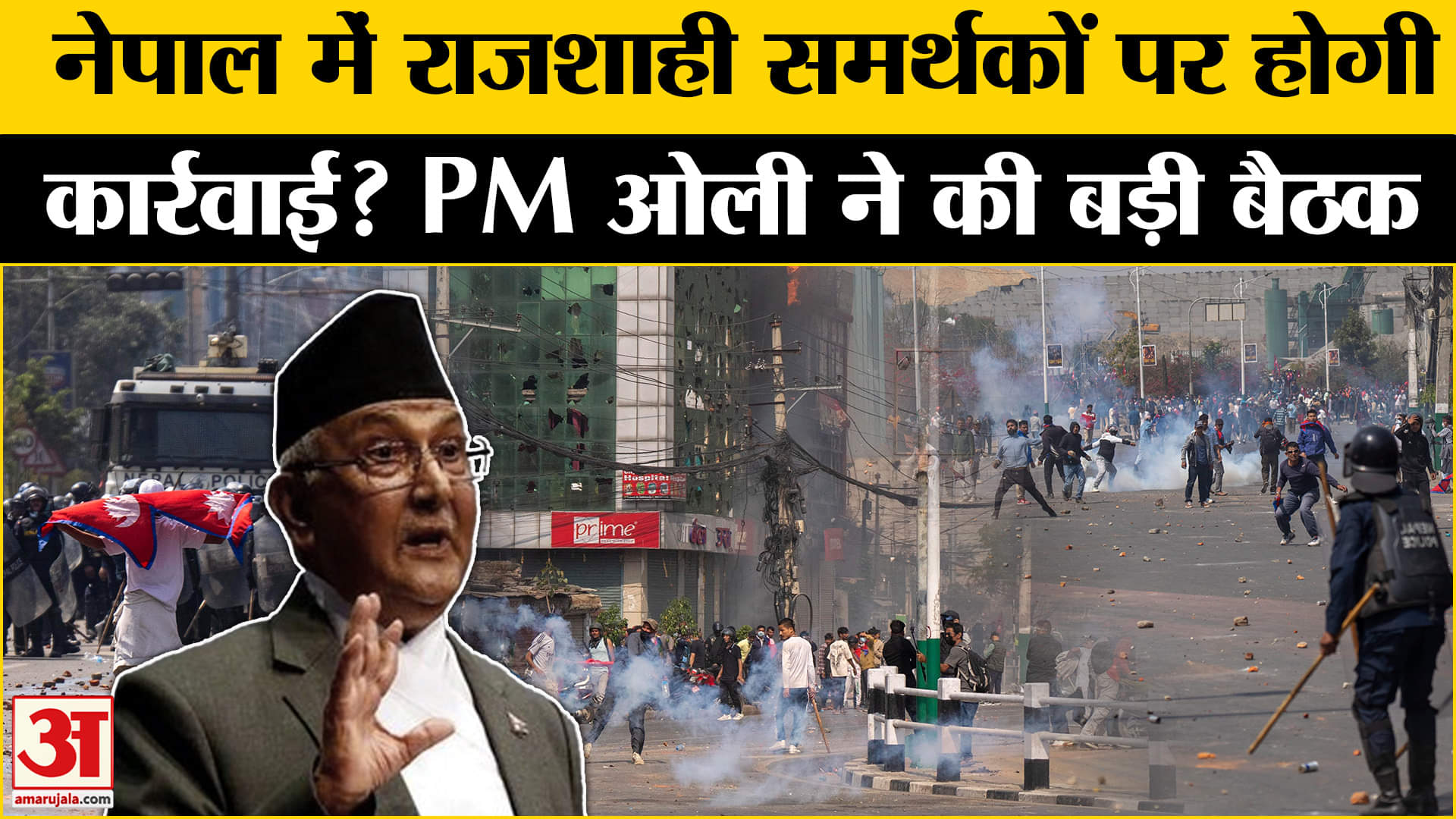 नेपाल संकट समाचार