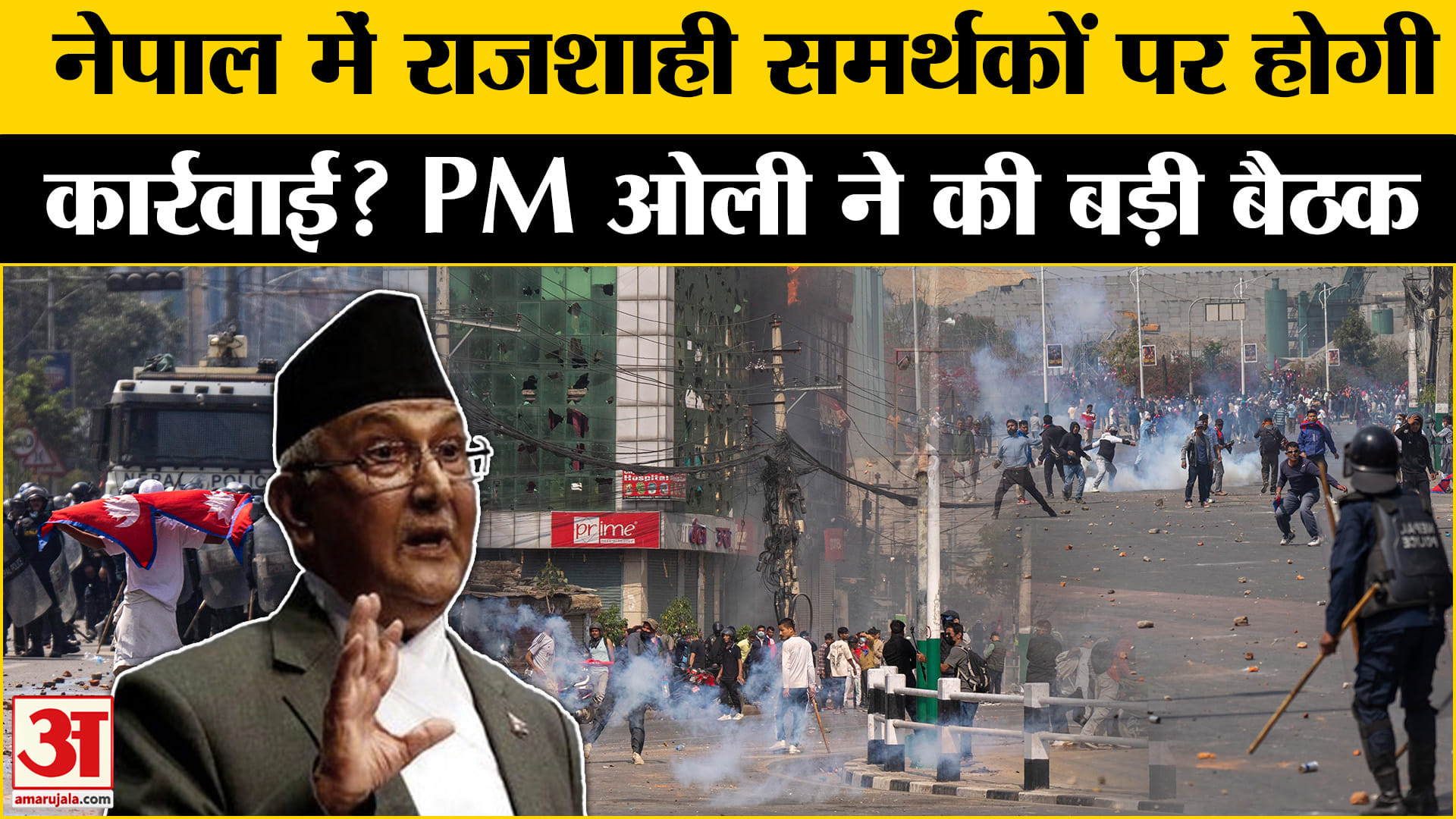 नेपाल संकट समाचार