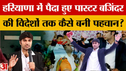 Know how Haryana-born Pastor Bajinder made his mark abroad