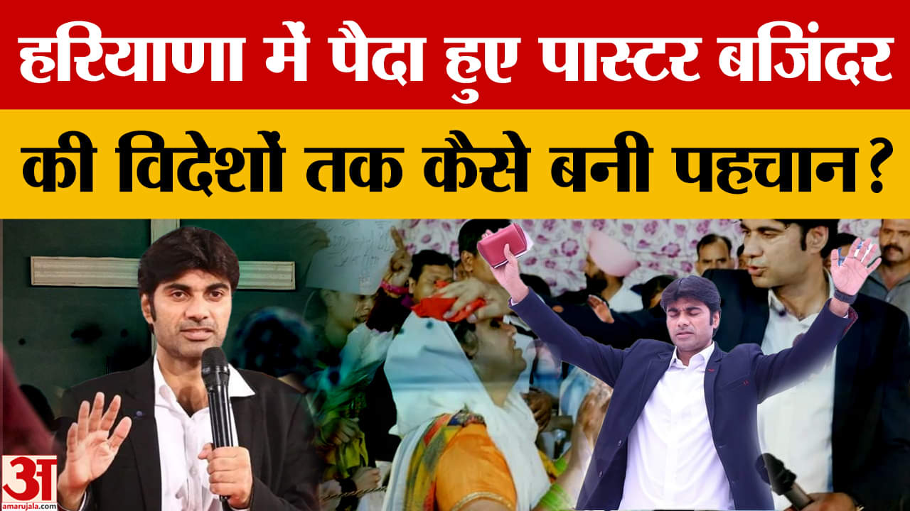 पास्टर बजिंदर