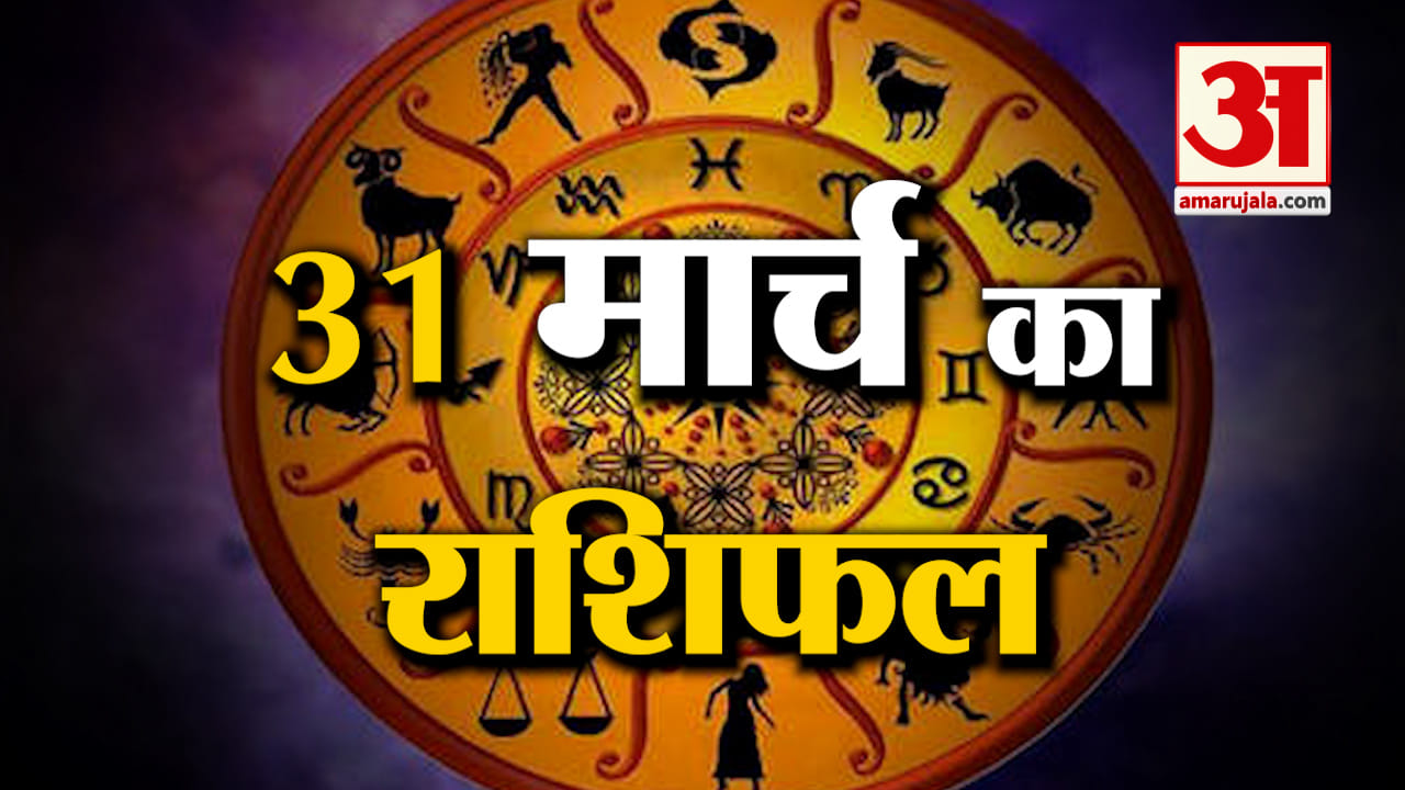 राशिफल
