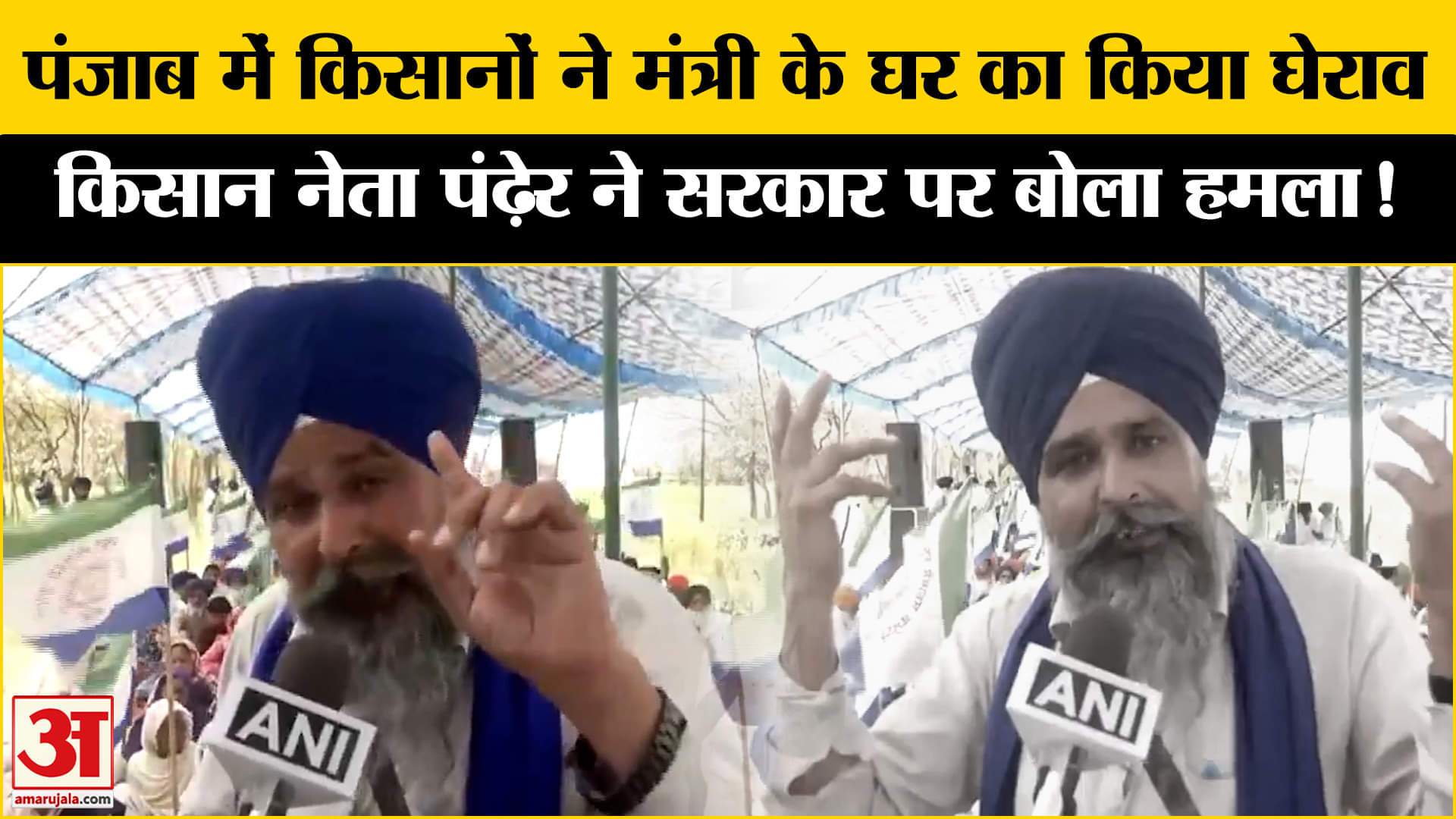 Sarwan Singh Pandher News: किसान नेता सरवन सिंह पंढे़र ने पंजाब सरकार पर बोला हमला लगाए गंभीर आरोप!
