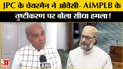 Waqf Bill Controversy: JPC chairman gave a blunt answer to AIMPLB-Owaisi on Waqf Bill amendment!