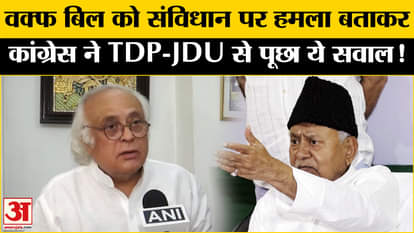 Waqf Bill Controversy: Jairam Ramesh calls Waqf Amendment Bill an attack on the Constitution, says will oppose