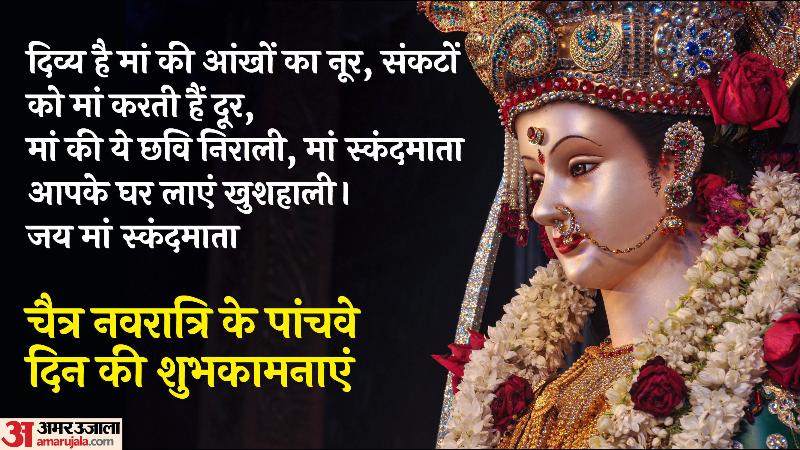 Happy Chaitra Navratri 2025 Wishes in Hindi Quotes Navratri Images Day 5 maa Skandamata