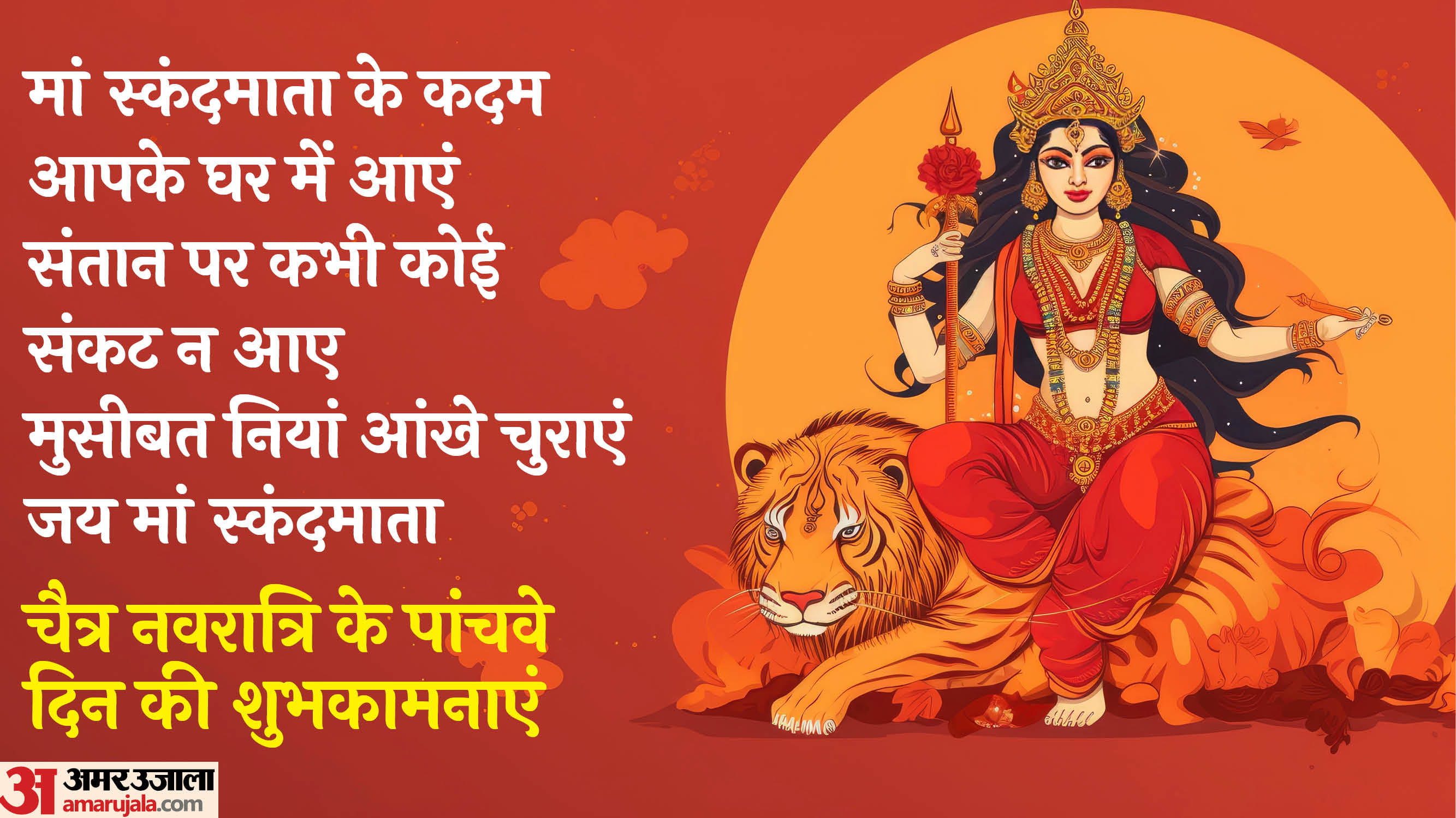 Happy Chaitra Navratri 2025 Wishes in Hindi Quotes Navratri Images Day 5 maa Skandamata