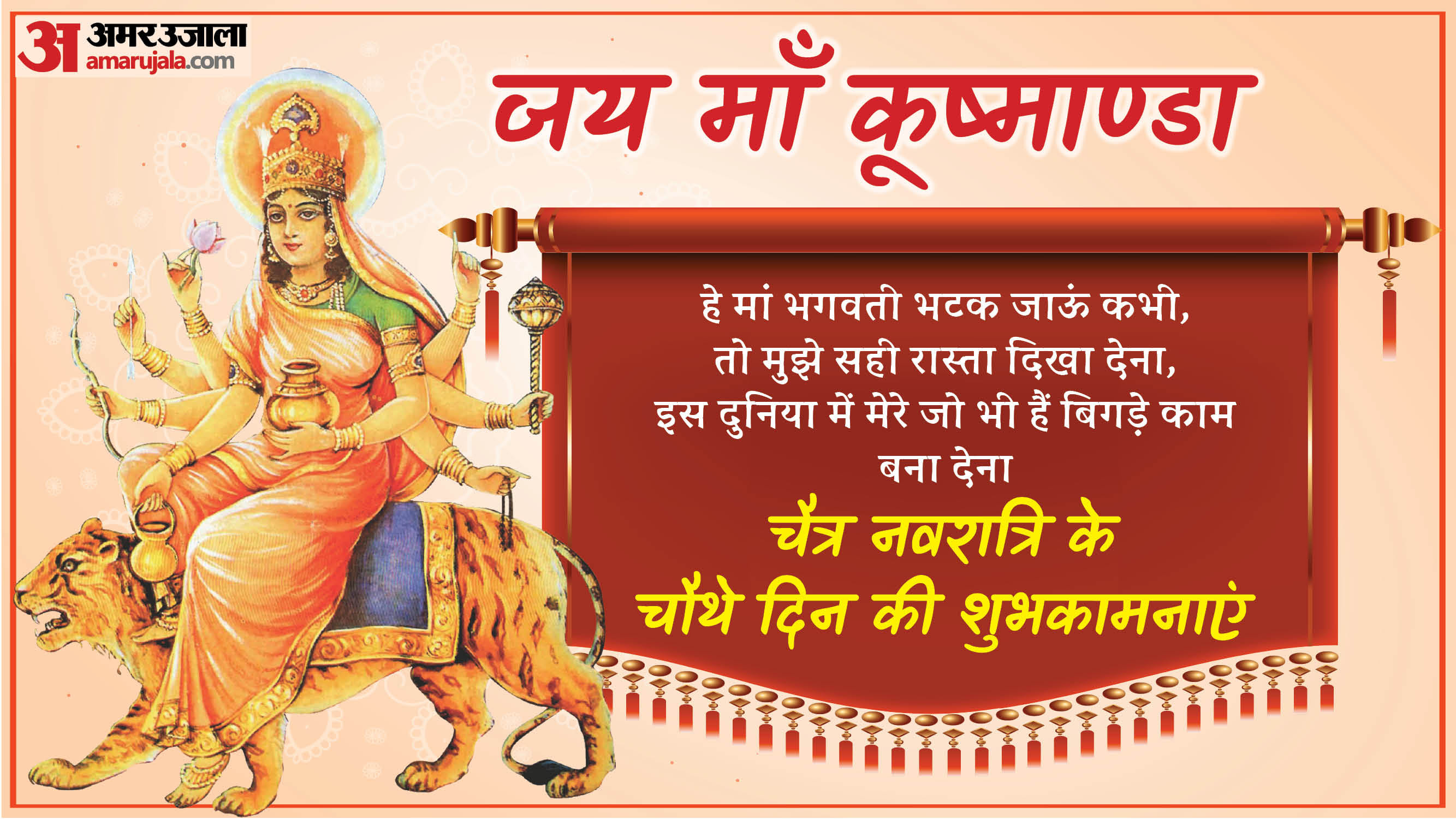 Happy Chaitra Navratri 2025 Wishes in Hindi Quotes Navratri Images Day 4 maa Kushmanda