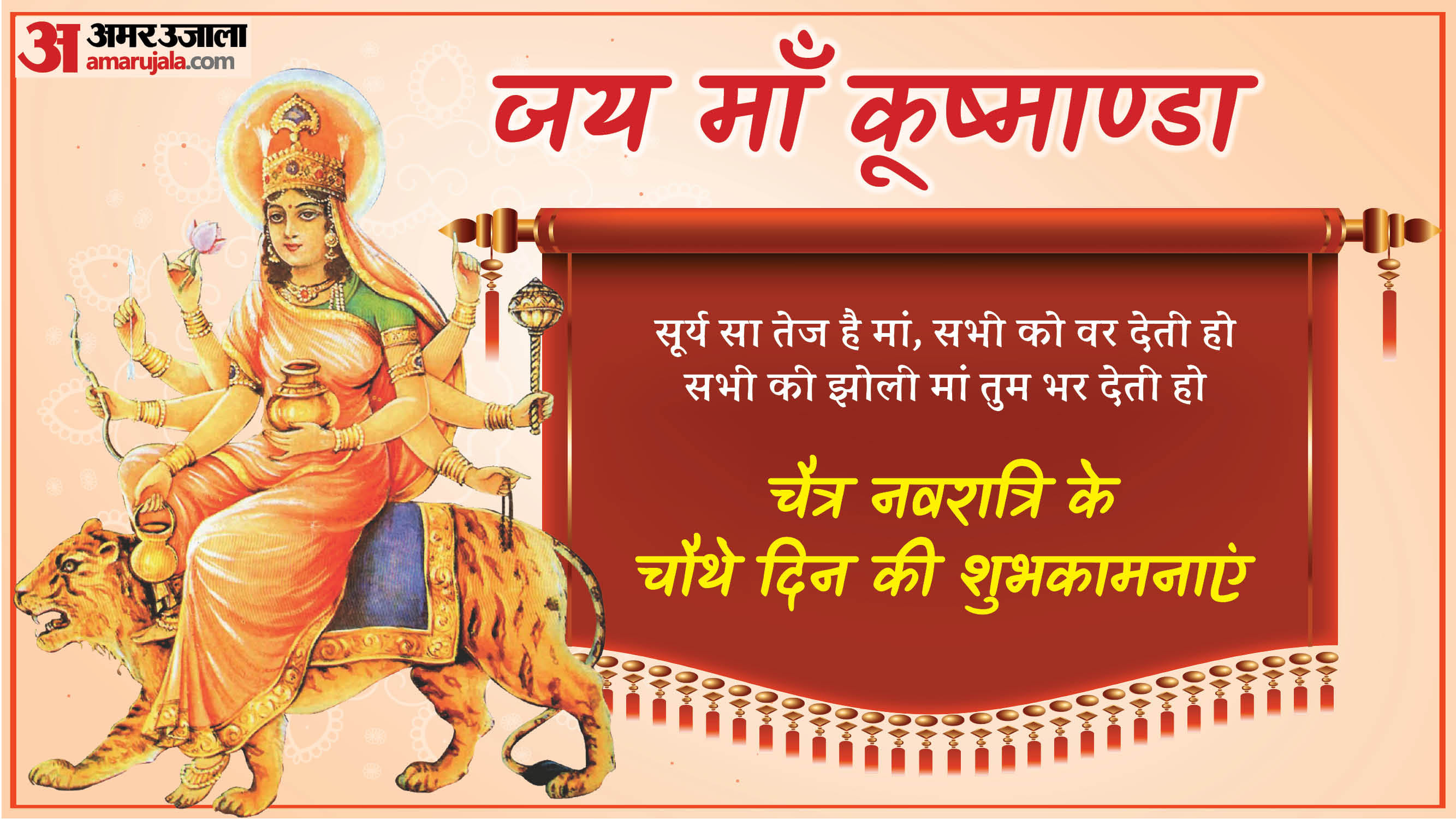 Happy Chaitra Navratri 2025 Wishes in Hindi Quotes Navratri Images Day 4 maa Kushmanda