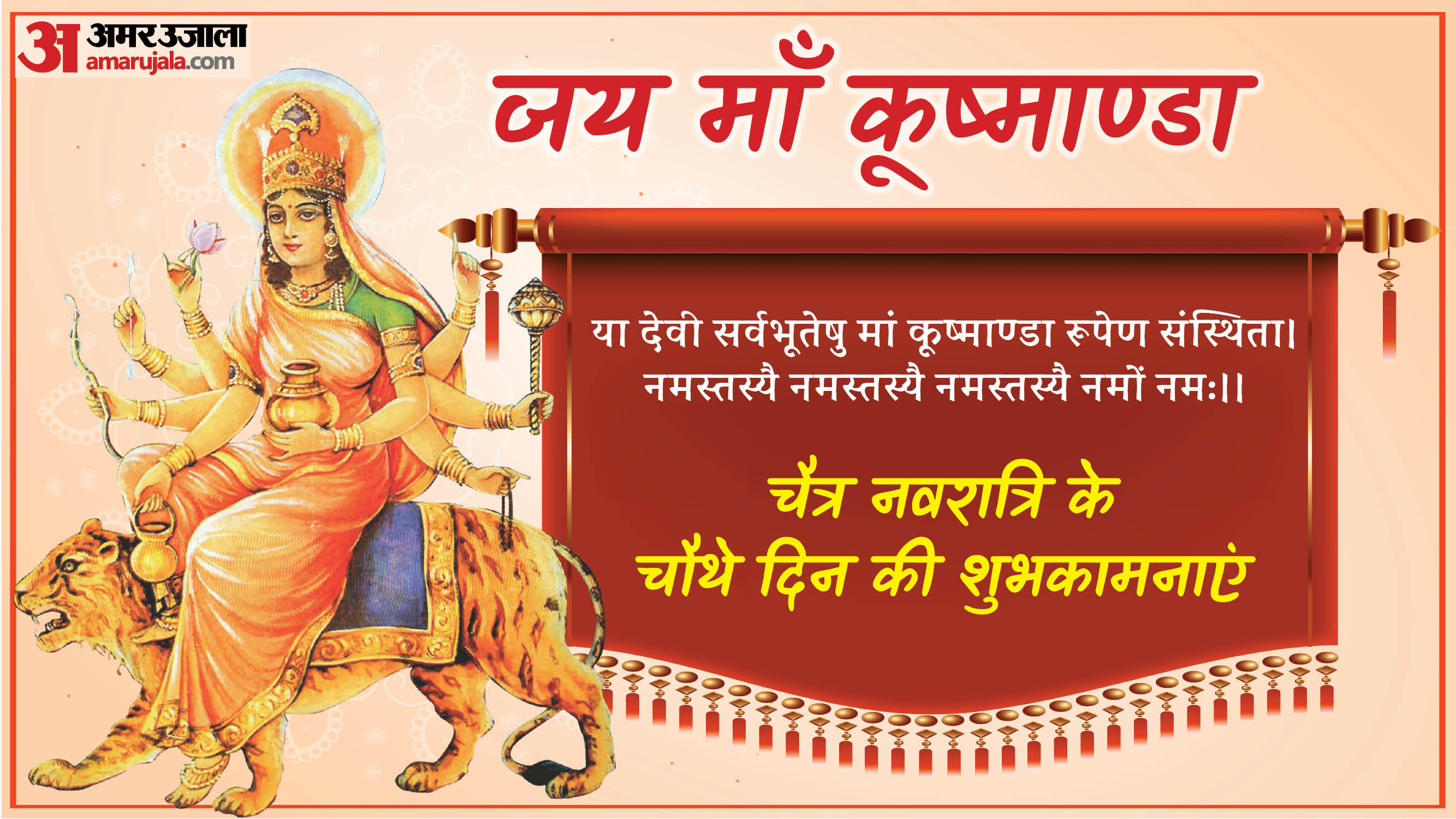 Happy Chaitra Navratri 2025 Wishes in Hindi Quotes Navratri Images Day 4 maa Kushmanda