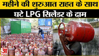 LPG Cylinder Price: अप्रेल की शुरुआत पर लोगों को मिली राहत, गैस की कीमतों पर कौन सा बड़ा एलान | LPG