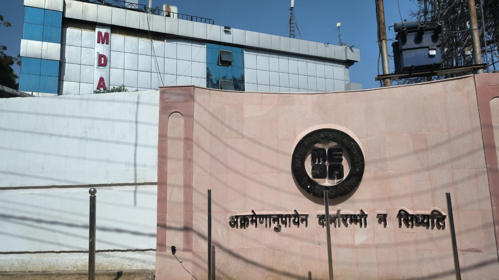 मेरठ विकास प्राधिकरण