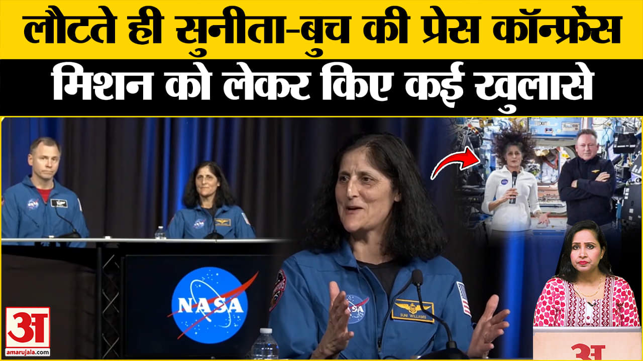 NASA Press Conference: Sunita Williams और Barry Wilmore ने अंतरिक्ष मिशन को लेकर बात की, ये कहा।