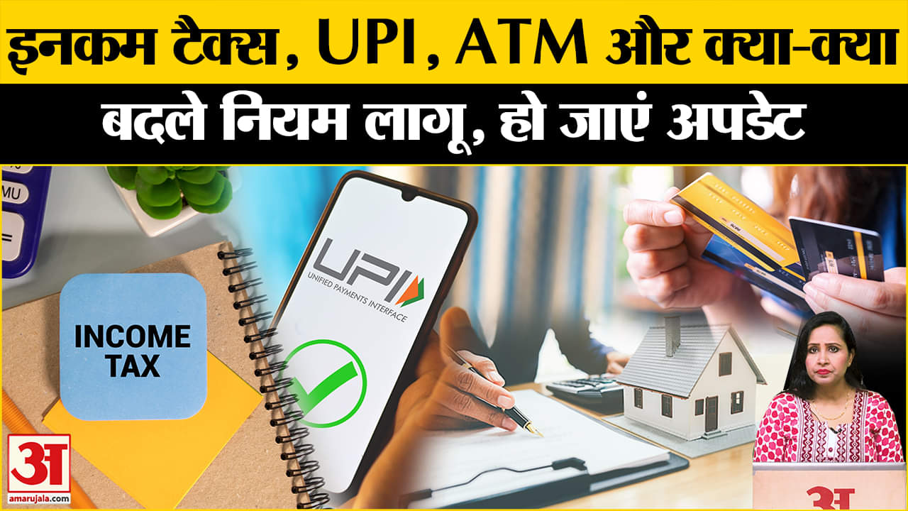 New Rules 2025: 1 April से नए वित्तीय वर्ष के अलग नियम लागू हो गए हैं, विस्तार से जानिए काम की बात।