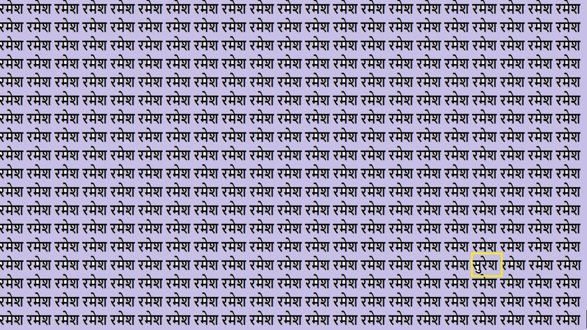 Optical Illusion iq test Brain Teaser Game Can You Find Hidden Suresh Among ramesh Look At Optical Illusion