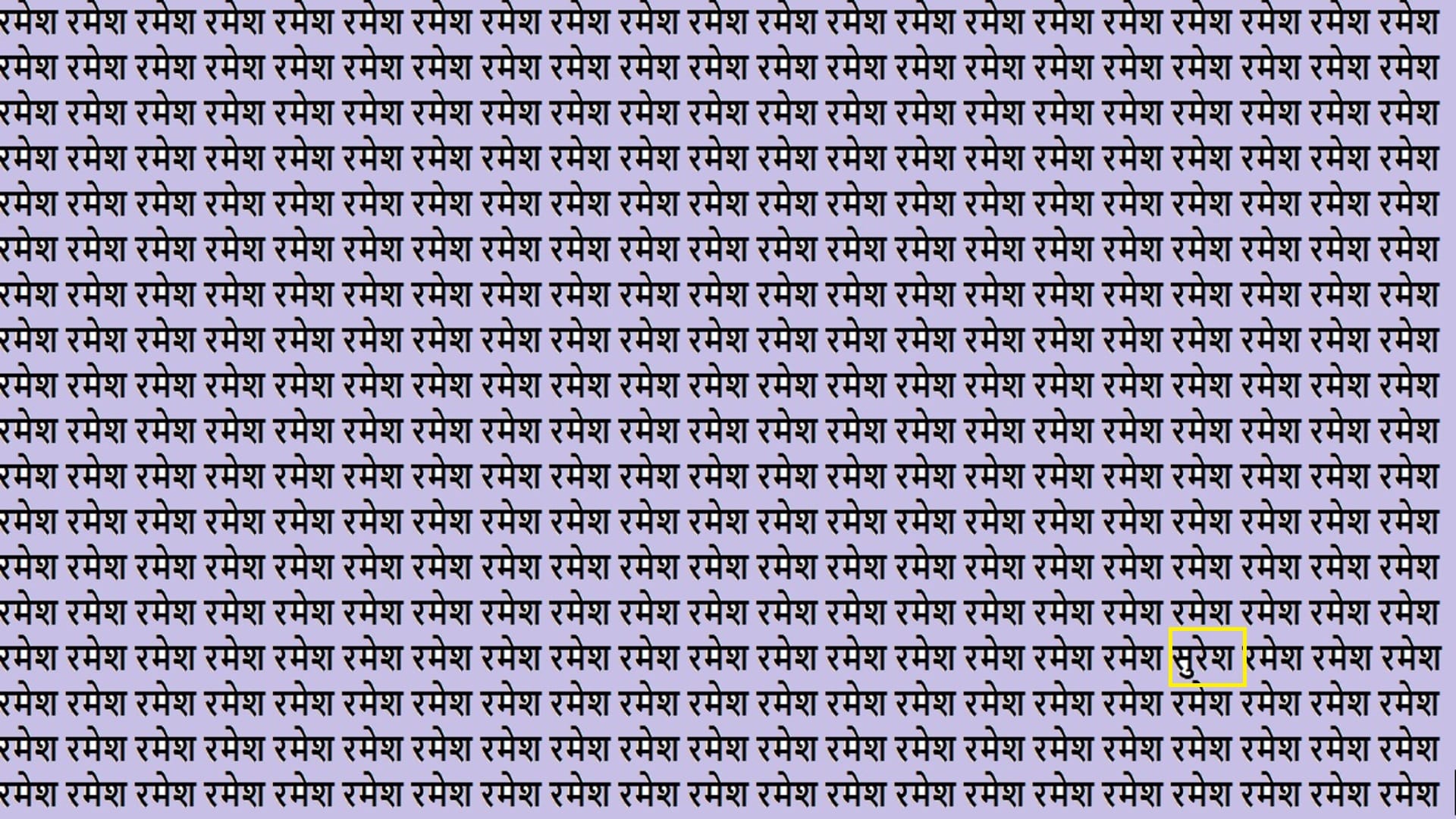 Optical Illusion iq test Brain Teaser Game Can You Find Hidden Suresh Among ramesh Look At Optical Illusion