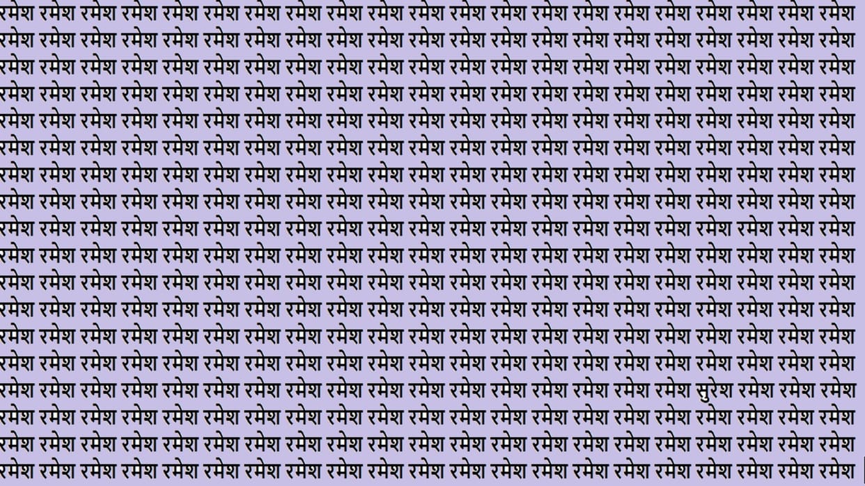 Optical Illusion iq test Brain Teaser Game Can You Find Hidden Suresh Among ramesh Look At Optical Illusion