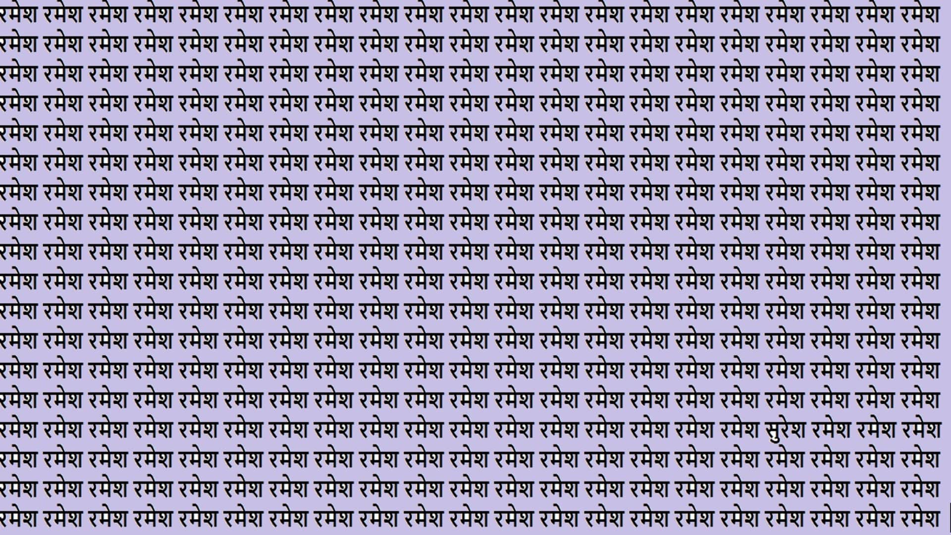 Optical Illusion iq test Brain Teaser Game Can You Find Hidden Suresh Among ramesh Look At Optical Illusion