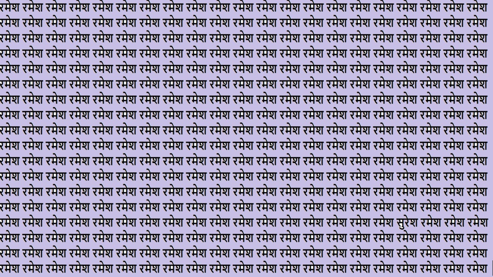 Optical Illusion iq test Brain Teaser Game Can You Find Hidden Suresh Among ramesh Look At Optical Illusion