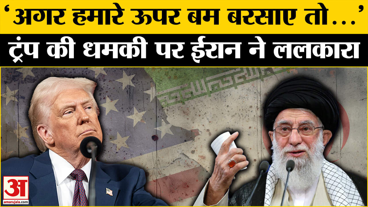ट्रंप की धमकी के बाद खामेनेई के सलाहकार की चेतावनी, मचा कोहराम | US | Iran