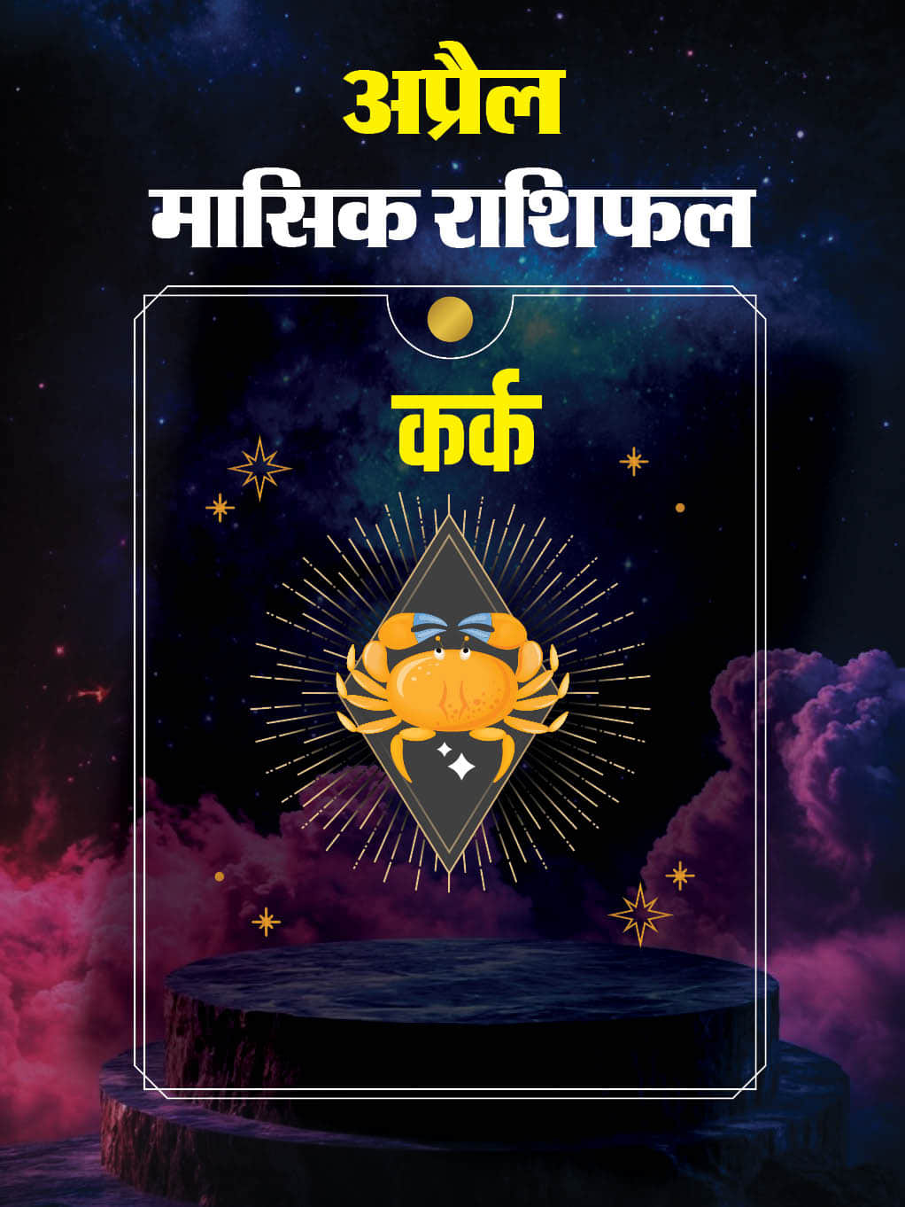 april monthly horoscope