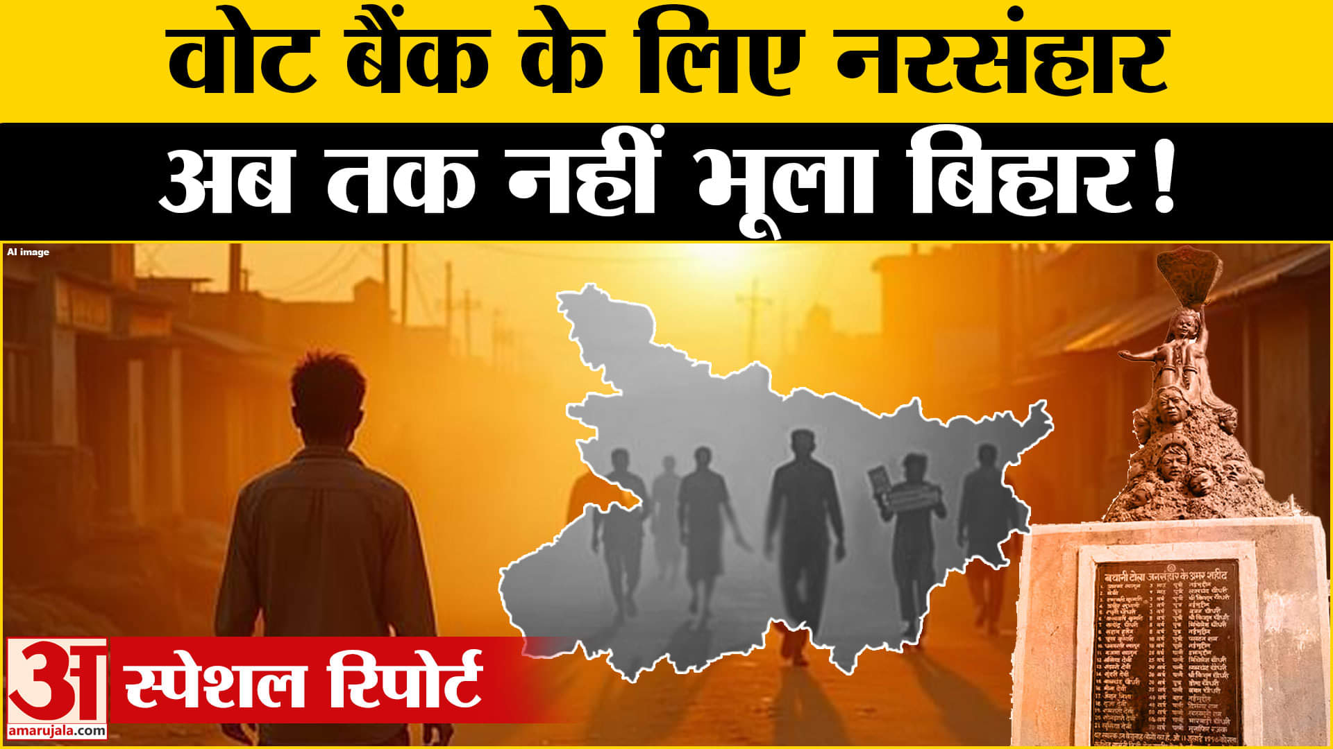 बथानी टोला हत्याकांड