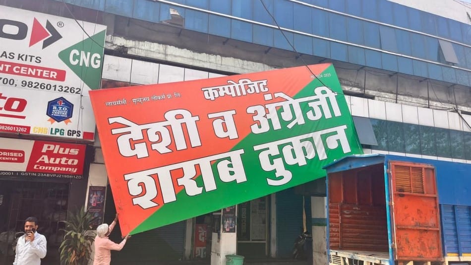 Indore News: Sumit Mishra Closes Liquor Shop Near BJP Office, Rejects 10 Lakh Offer from Contractor