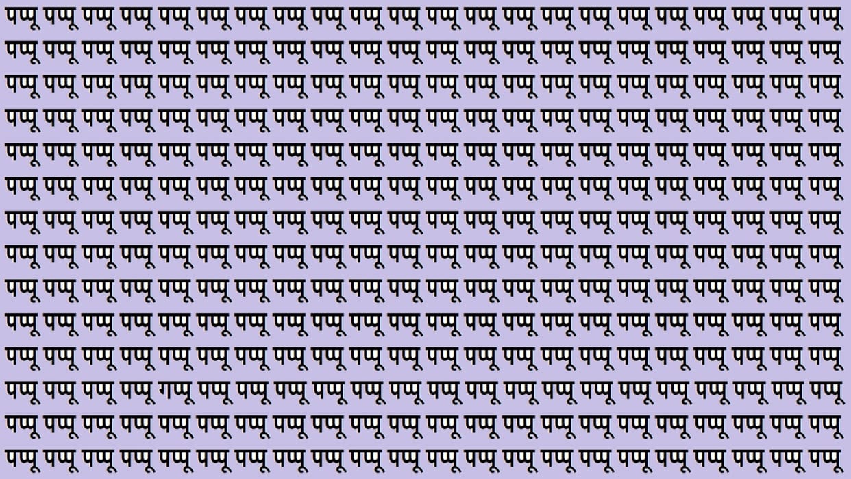 brain Teaser Game Can You Find Hidden Gappu Among Pappu Look At This Optical Illusion Image