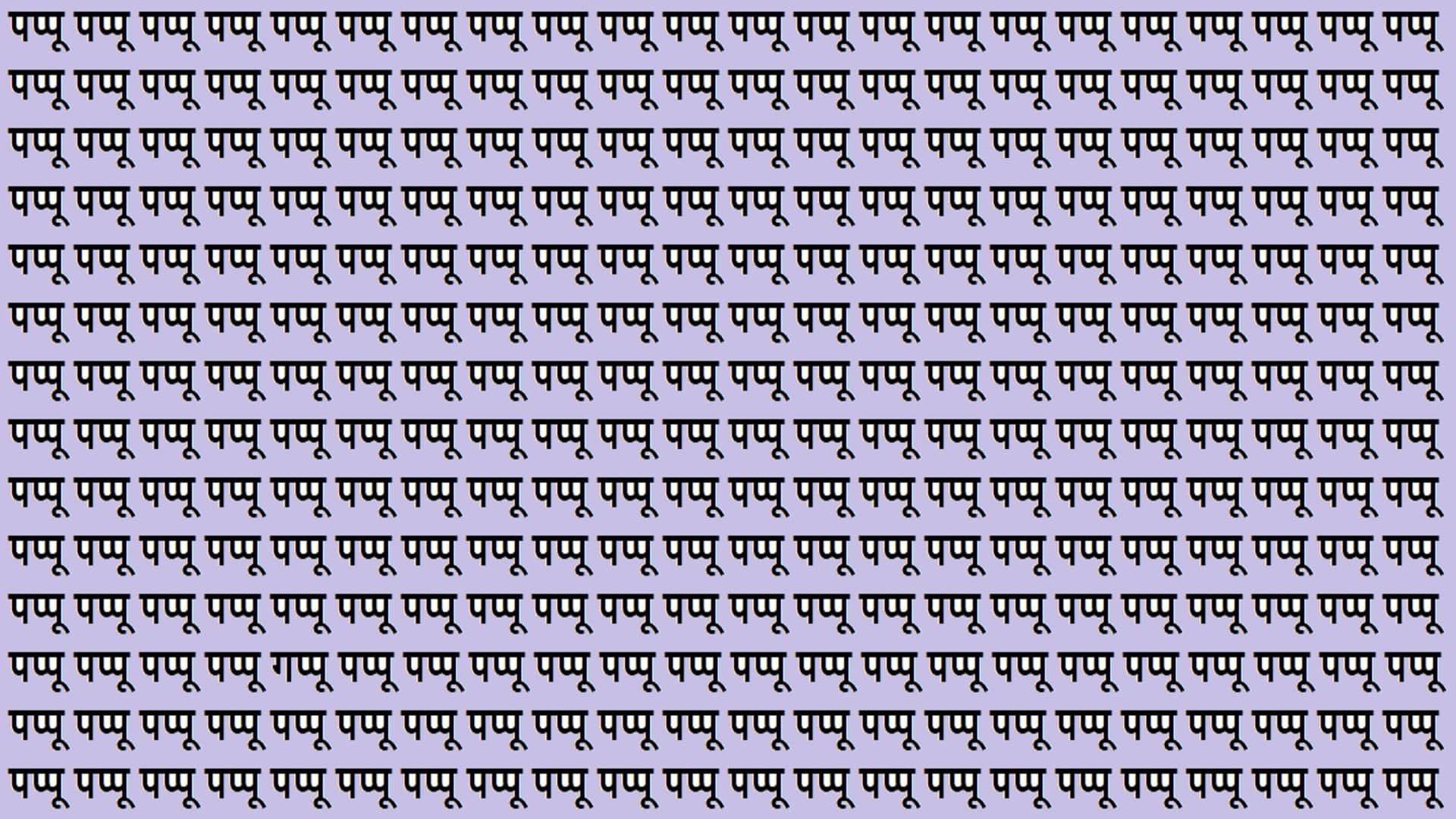 brain Teaser Game Can You Find Hidden Gappu Among Pappu Look At This Optical Illusion Image
